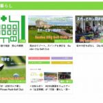 ＜お知らせ＞　HOMEをリュニアール「行楽・暮らし・安情報」が「観光・暮らし」　